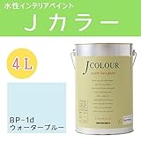 ターナー色彩 水性インテリアペイント Jカラー 4L ウォーターブルー JC40BP1D(BP-1d)