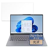 FILMEXT フィルム Lenovo IdeaPad Slim 3 Gen 8 AMD 15.6 インチ用 保護フィルム ブルーライトカット フィルム 超透明