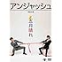 アンジャッシュ「アンジャッシュ単独公演『五月晴れ』」