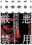 説得の心理技術――欲しい結果が手に入る「影響力」の作り方