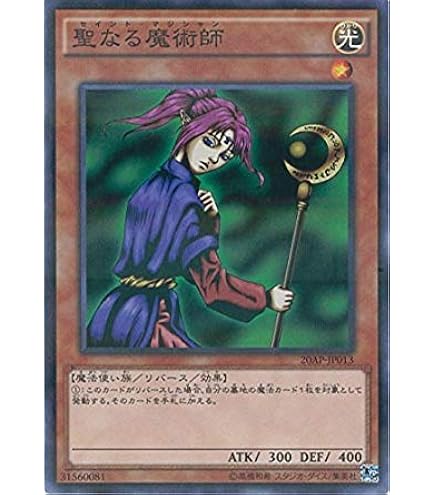 Amazon.co.jp: 【シングルカード】遊戯王 聖なる魔術師（セイント