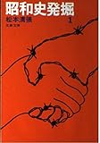 昭和史発掘 (1)