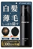 【一瞬で 薄毛隠し 】チャップアップ 増毛スプレー 150gx1本 (白髪隠し ハゲ隠し) リフティング パウダー 黒染め ヘアスプレー メンズ モアシーラー CHAPUP ブラック