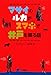 マサイのルカがスマホで井戸を掘る話 マサイのルカがスマホで井戸を掘る話