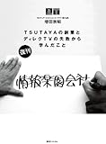 情報楽園会社 TSUTAYAの創業とディレクTVの失敗から学んだこと