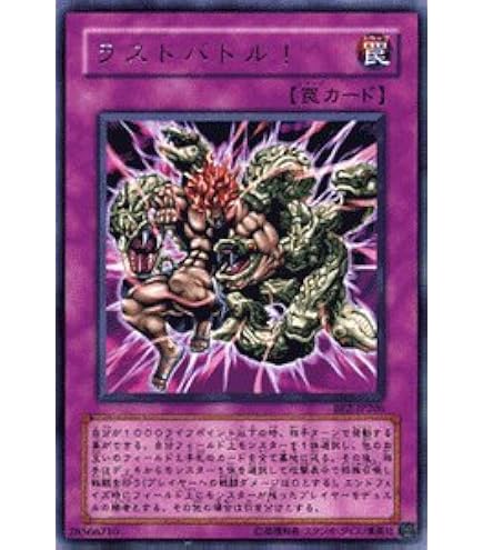 Amazon.co.jp: 遊戯王カード 【 ラストバトル！ 】 BE2-JP206-R