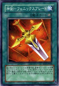 遊戯王カード 【 神剣－フェニックスブレード 】 SD17-JP028-N 《ストラクチャーデッキ－ウォリアーズ・ストライク》