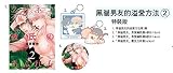 台湾限定 クロネコ彼氏のあふれ方 第2巻 特装版
