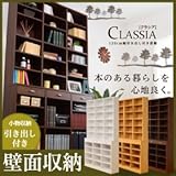 収納力抜群！120cm幅引き出し付きハイタイプ本棚【-Classia-クラシア】 / ヒキダシツキハイタイプホンダナクラシア--&gt;[ダークブラウン]