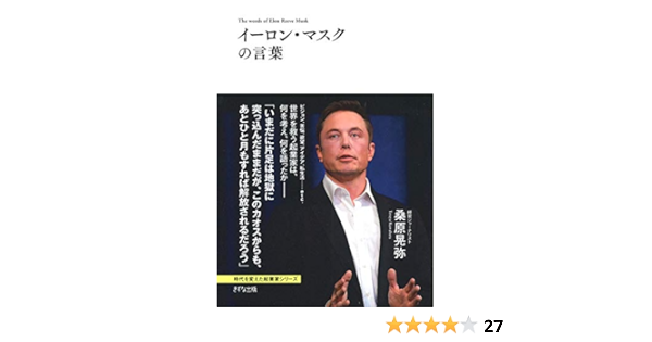 最安な価格 イーロン マスクの言葉 E1d6138f 純正値下げ Www Cfscr Com