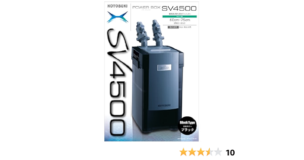 Amazon 寿工芸 パワーボックス Sv4500 B 寿工芸 フィルター 通販