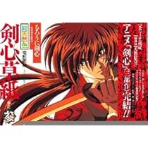 希少 るろうに剣心 剣心草紙 電影画帖 アニメコレクション 2 るろうに