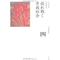 日本の歴史全巻　16巻豊かさへの渇望 61wUIVll-EL.jpg_BO30,255,255,