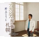 �A�J�V�A�̍炭�X�D�y