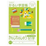 ナカバヤシ かるい学習帳(ロジカル・エアーノート) ・B5 かんじれんしゅう 91字 NB51-KA91/A