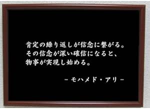 Amazon Co Jp モハメドアリ ポスター グッズ 雑貨 名言 格言 啓蒙 座右の銘 偉人 グッズ 雑貨 インテリア ホーム キッチン