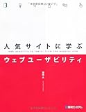 人気サイトに学ぶウェブユーザビリティ