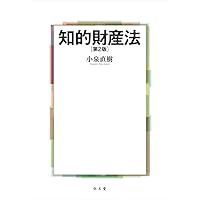 知的財産法の未来 知的財産法〔第2版〕 (LEGAL QUEST) | 愛知 靖之, 前田 健, 金子
