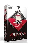 グループSNE(Group SNE) 黒白海路 (2人用 150分 15才以上向け) マーダーミステリー