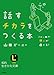 話すチカラをつくる本