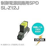 OTOWA SL-Z12J 制御電源回路用SPD(避雷器) (最大連続使用電圧22.0V DC) OT
