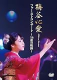 ファーストコンサート～16歳の軌跡～ [DVD]