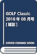 GOLF Classic 2018年 08 月号 [雑誌]