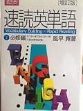 Z会　速読英単語①必修編　増訂版