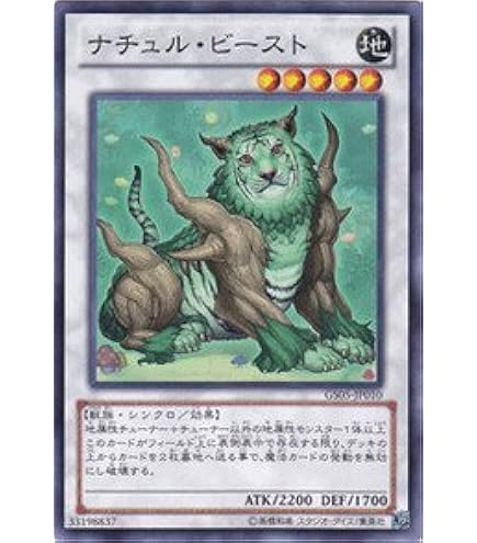 Amazon.co.jp: 遊戯王カード 【ナチュル・ビースト】【ゴールドレア