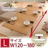 ワイドに広がる伸長式!天然木エクステンションリビングローテーブル Paodelo パオデロ Lサイズ(W120-180) ナチュラルアッシュ