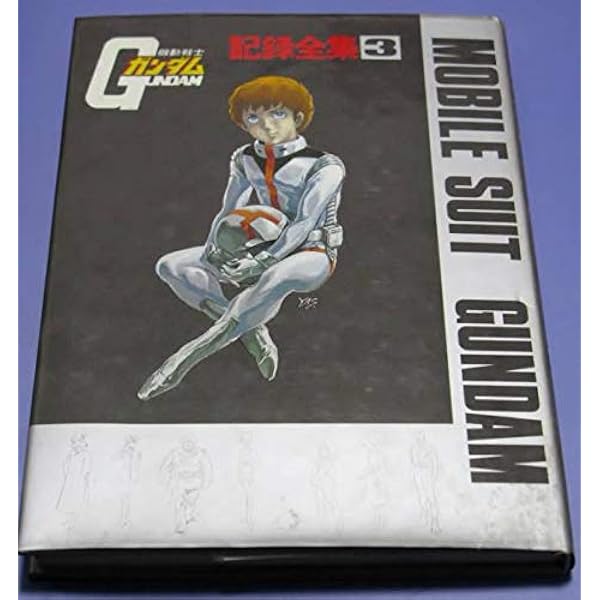 Amazon.co.jp: 機動戦士ガンダム 記録全集5 : Japanese Books