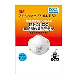 スリーエム(3M) 防じんマスク 使い捨て式 DS2 国家検定合格品 8210J-DS2 10枚パック 8210J-HI-10