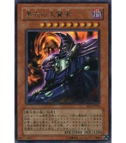 PSA10 黒衣の大賢者 シク シークレット 遊戯王 PSA10鑑定済〕黒衣の大賢者【レリーフ】{DL1-000}《モンスター》