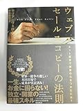 ウェブ・セールスコピーの法則――Web Copy That Sells