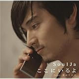 ここにいるよ feat.青山テルマ