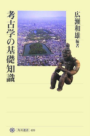 Download 考古学の基礎知識 (角川選書) Full BOoks Free Online