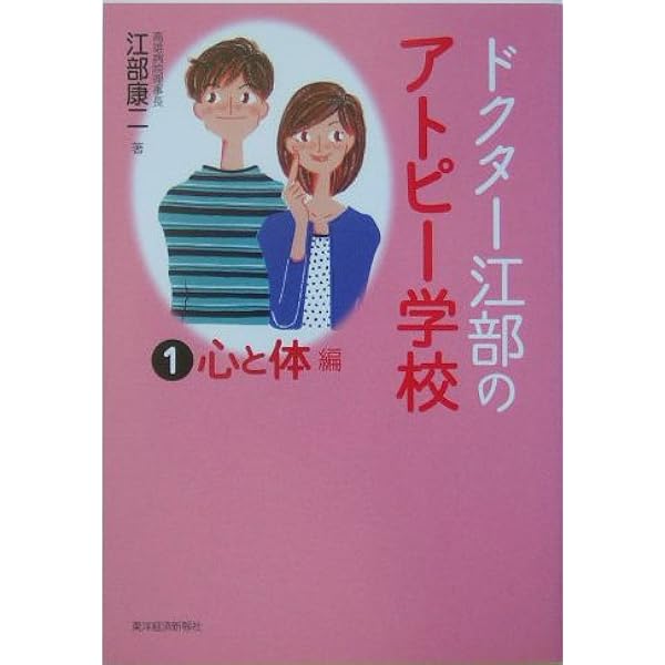 【中古】 Ｄｒ．江部のアトピー学校 ２（スキンケア編）/ＮＥＣメディアプロダクツ/江部康二 中古】 Dr．江部のアトピー学校 2（スキンケア編）/NEC