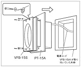 東芝 TOSHIBA 浴室用換気扇用別売部品 買替用アタッチメント 【PT-15A】