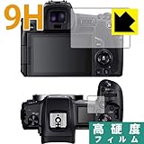 PDA工房 Canon EOS Ra/R 9H高硬度[光沢] 保護 フィルム 日本製