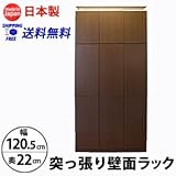 突っ張り壁面ラック　【扉】 ( 幅120.5cm・奥行22cm ) (ブラウン)