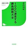 100%激走する勝負調教大全 (競馬王新書)