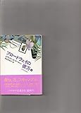 ブロードウェイの彼方 (上) (ハヤカワ文庫 NV (592))