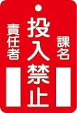 タスコ TA969FC-1 命札 投入禁止