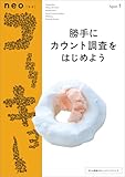 neoコーキョー1 勝手にカウント調査をはじめよう: 14日間路上に座ってひとの数をかぞえつづけたらどうなったか? (近くを冒険するハンドブックシリーズ Spot.1)