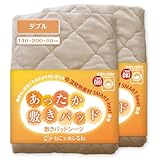 あったか敷きパッド 一体型BOXタイプ ダブルサイズ 140*200*40ｃｍ モカベージュ