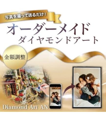 ma.yu.don様　オーダー　ダイヤモンドアート　8-17 Amazon.co.jp: 《AN-diaart》オーダーメイド ダイヤモンドアート A3