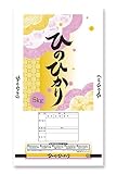 米袋 ポリ エポレン ひのひかり　あふれる光 10kg 100枚セット EP-0015