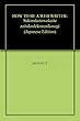 まずは月3万！　WEBライターになる超シンプルな方法: 好きなことを書いて、在宅小銭稼ぎ！