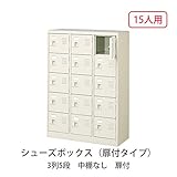 シューズボックス　BST3-5W(N) 井上金庫