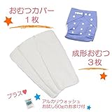 (ミルキーウェイ)milkyway 布おむつ お試しセット アルカリウォッシュ50ｇ付 成形 3枚 カバー ライラック